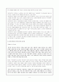 '장자의 예술정신 - 음악과 미학'에 관한 보고서 4페이지