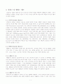 [자연과학] 근육의 구조와 기능 7페이지