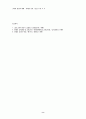 21세기 교육의 방향 8페이지