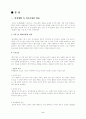 인간관계와 의사소통 (의사소통갈등의 유형과 분석.. 그리고 해결방안) 2페이지