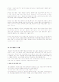 인간관계와 의사소통 (의사소통갈등의 유형과 분석.. 그리고 해결방안) 21페이지