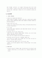 사업계획서-인터넷 대학입시정보제공 서비스업 5페이지