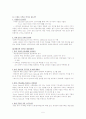 기업윤리경영 5페이지