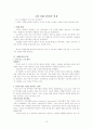 기업윤리경영 13페이지