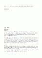 대한통운 성공사례 15페이지