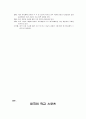 미국의 사회체육 17페이지