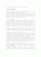 지역사회복지의 발달.역사 (미국.영국.일본.한국) 4페이지