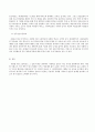 자립형 사립 고교의 의의.도입.발달과정.운영사례 4페이지