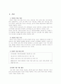 노인복지기관 사랑의 식당 (지역사회측면에서) 2페이지