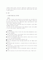 노인복지기관 사랑의 식당 (지역사회측면에서) 3페이지