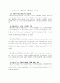 노인복지기관 사랑의 식당 (지역사회측면에서) 8페이지