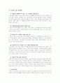 노인복지기관 사랑의 식당 (지역사회측면에서) 9페이지