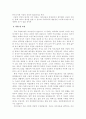 노인복지기관 사랑의 식당 (지역사회측면에서) 10페이지