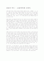 관용의 미덕 - 소설[데미안] 속에서. 1페이지