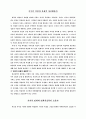 정보화시대의 교육적 인간상 2페이지