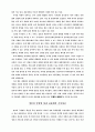 정보화시대의 교육적 인간상 4페이지