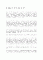 동성결혼에 대한 차별적 시각 1페이지