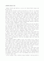 내가 생각하는 경영학(경영학의 개념과 의의) 1페이지