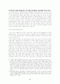 한국의 시민사회로의 발전과 인권문제 11페이지