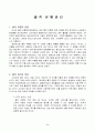 물적유통관리와 그 사례[삼성전자] 2페이지