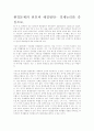 환경문제의 원인과 해결방안- 경제논리를 중심으로. 1페이지