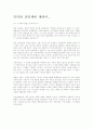 인터넷 실명제에 대하여... 1페이지