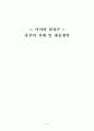 자살의 실태분석 및 대응방안 1페이지