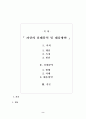 자살의 실태분석 및 대응방안 2페이지