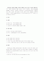자살의 실태분석 및 대응방안 3페이지