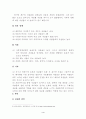자살의 실태분석 및 대응방안 4페이지