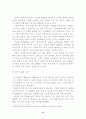 자살의 실태분석 및 대응방안 11페이지