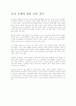 인간 복제에 대한 나의 생각 1페이지
