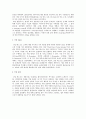 삼성 테스코의 인사관리시스템 분석 2페이지