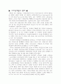 나이팅게일의 생애와 사상 1페이지