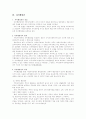 지방자치단체의 자치권 10페이지