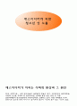 매스미디어에 의한 청소년 성노출 1페이지