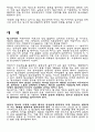 매스미디어에 의한 청소년 성노출 3페이지
