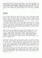 매스미디어에 의한 청소년 성노출 5페이지