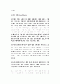 -아동 성추행 실태와 성교육의 필요성- 9페이지