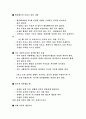 -아동 성추행 실태와 성교육의 필요성- 19페이지