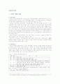 지방자치에 있어서 주민의 의미 1페이지