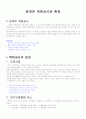 청계천복원과 환경 1페이지