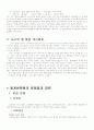 청계천복원과 환경 2페이지
