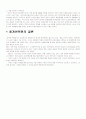 청계천복원과 환경 4페이지