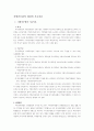 지방공무원의 개념과 기초이론 1페이지