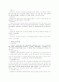 지방공무원의 개념과 기초이론 3페이지