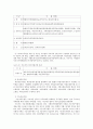 지방공무원의 개념과 기초이론 8페이지