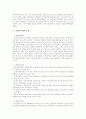 지방공무원의 개념과 기초이론 17페이지