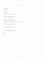 영화 『감각의 제국』은 예술작품인가? 예술과 외설의 차이 2페이지