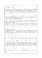 정치과정의 의의,  한국정치과정의 문제 및 한국정치과정의 개혁과제 4페이지